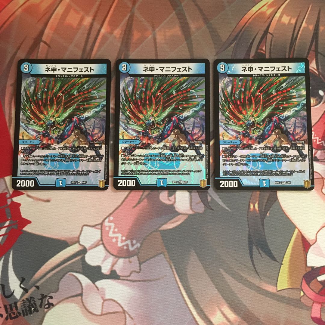 ネ申・マニフェスト