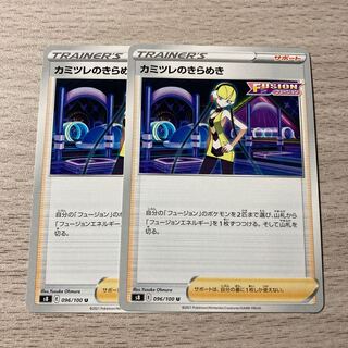 カミツレのきらめき 2枚 096/100