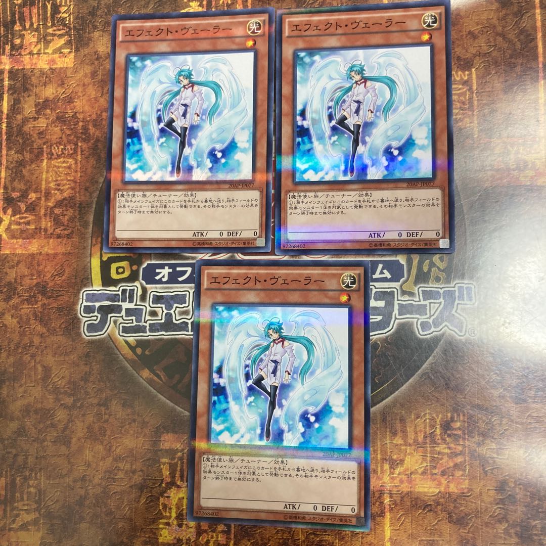 遊戯王★エフェクト・ヴェーラー★ノーマルパラレル三枚★