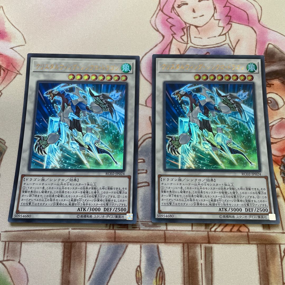 クリスタルウィング・シンクロ・ドラゴン ウルトラレア　2枚