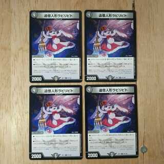 Reminisce Dolls Labyrintito Set of 4