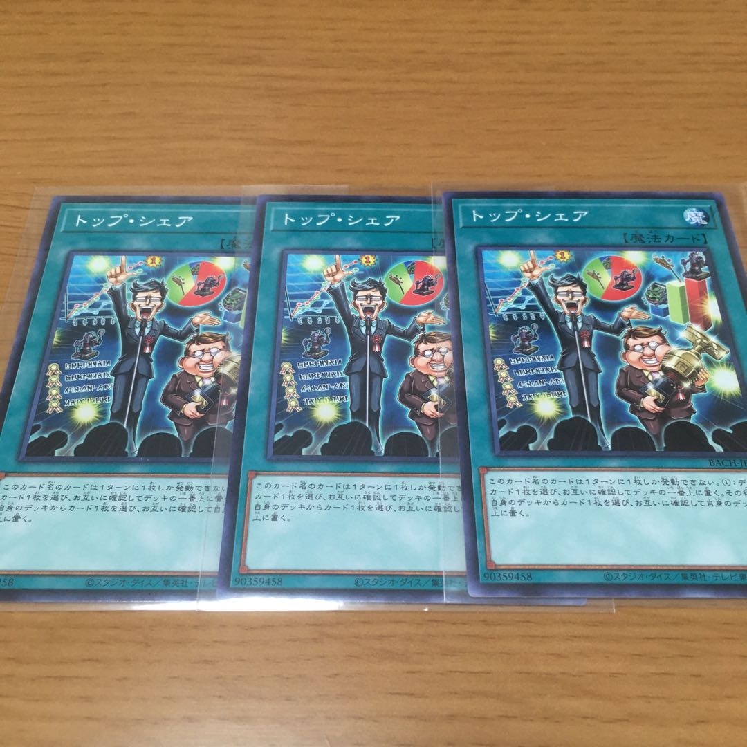 トップ・シェア 運命のウラドラ 3枚セット