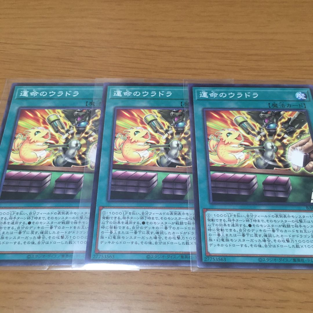 トップ・シェア 運命のウラドラ 3枚セット