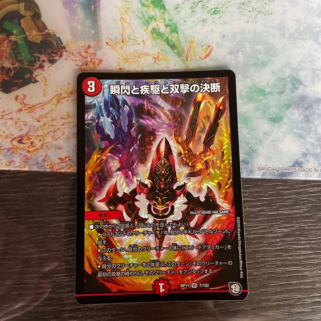 瞬閃と疾駆と双撃の決断