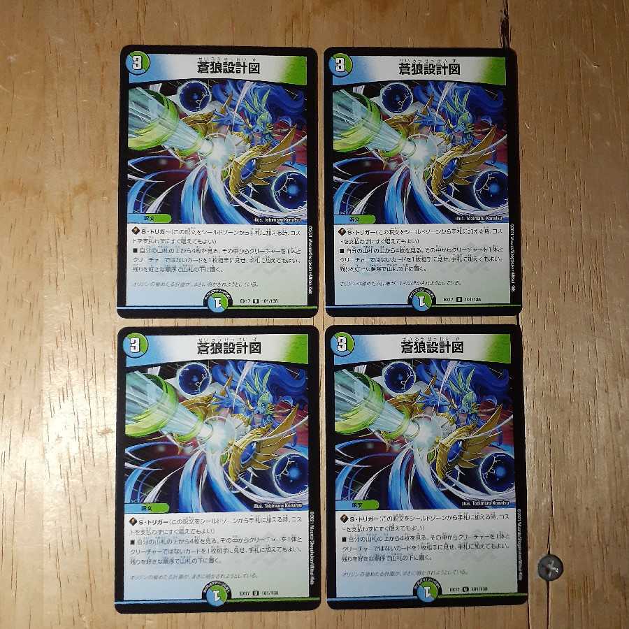 Souwu blueprints, set of 4