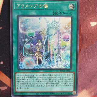 アラメシアの儀