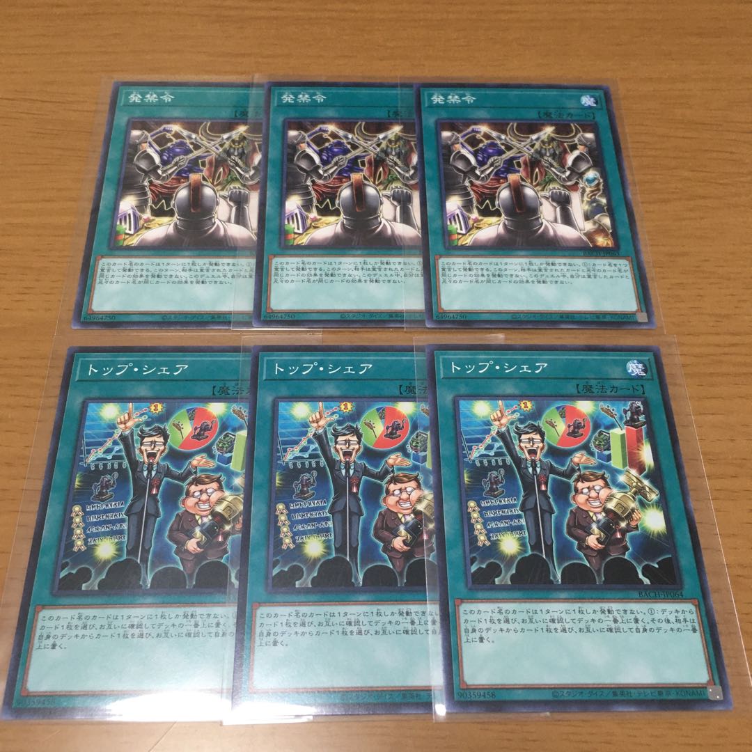 発禁令 トップ・シェア 3枚セット