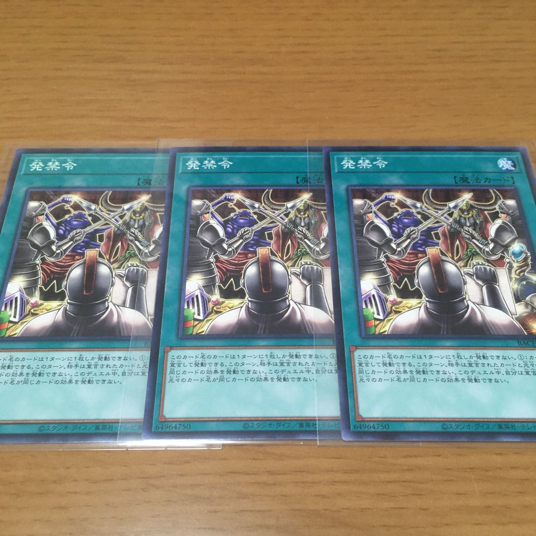 発禁令 トップ・シェア 3枚セット