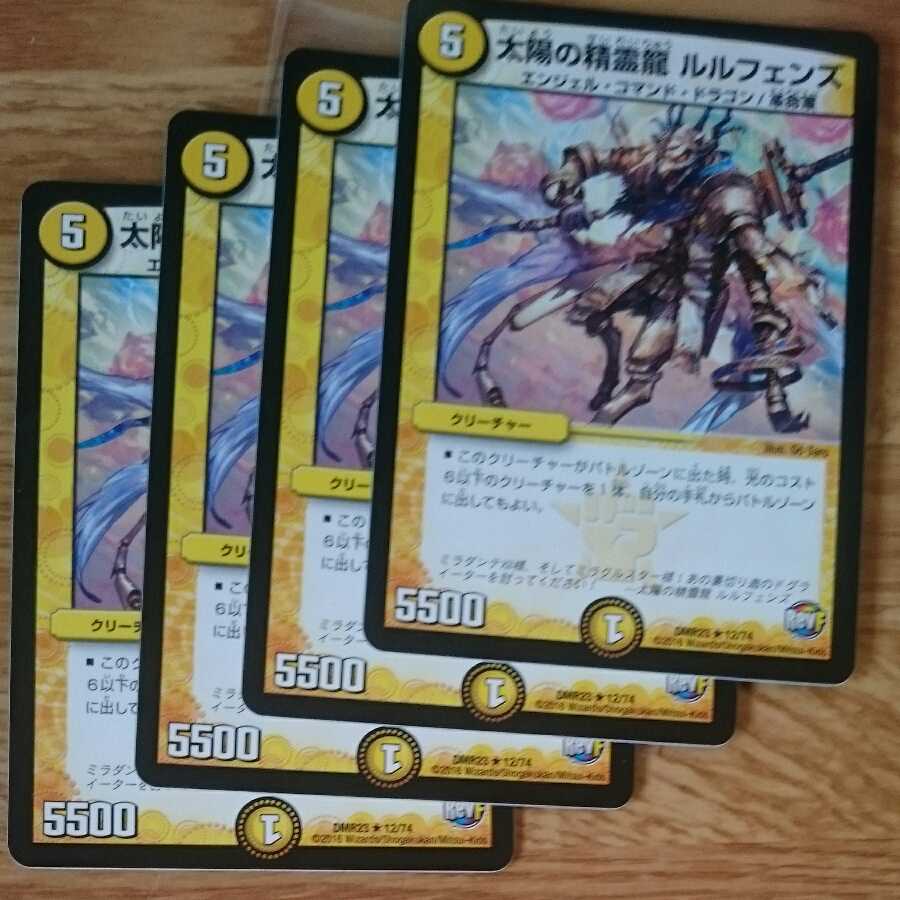 太陽の精霊龍 ルルフェンズ