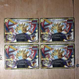 Dの光陣 ムルムル守神宮 4枚セット