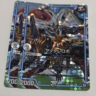 ヤッタレロボ　プロモ版　2枚セット