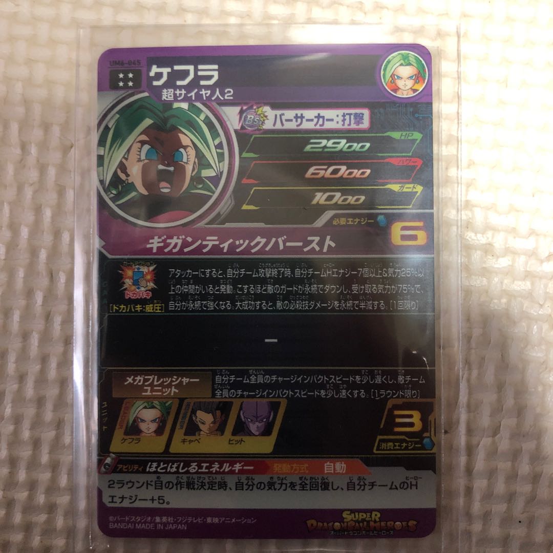 ドラゴンボールヒーローズ ケフラ