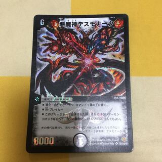 悪魔神デスモナーク