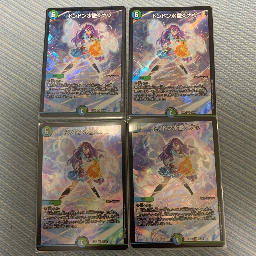 ドンドン水撒くナウ 4枚