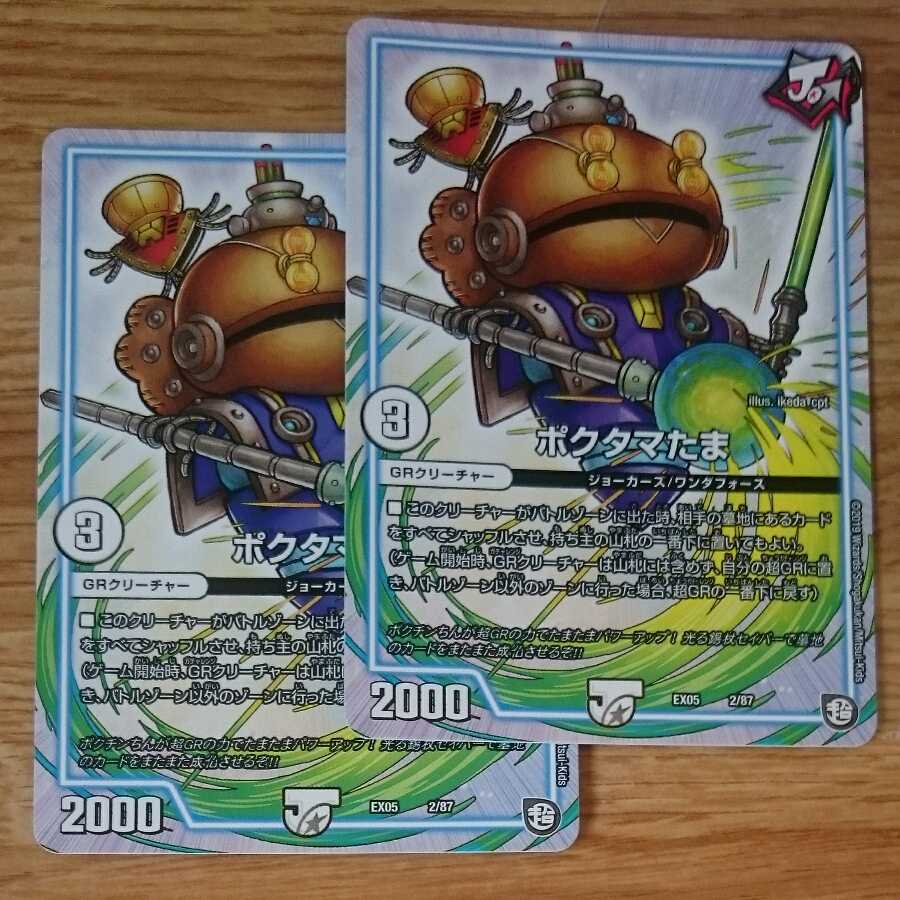 Poktama (variety of rice)