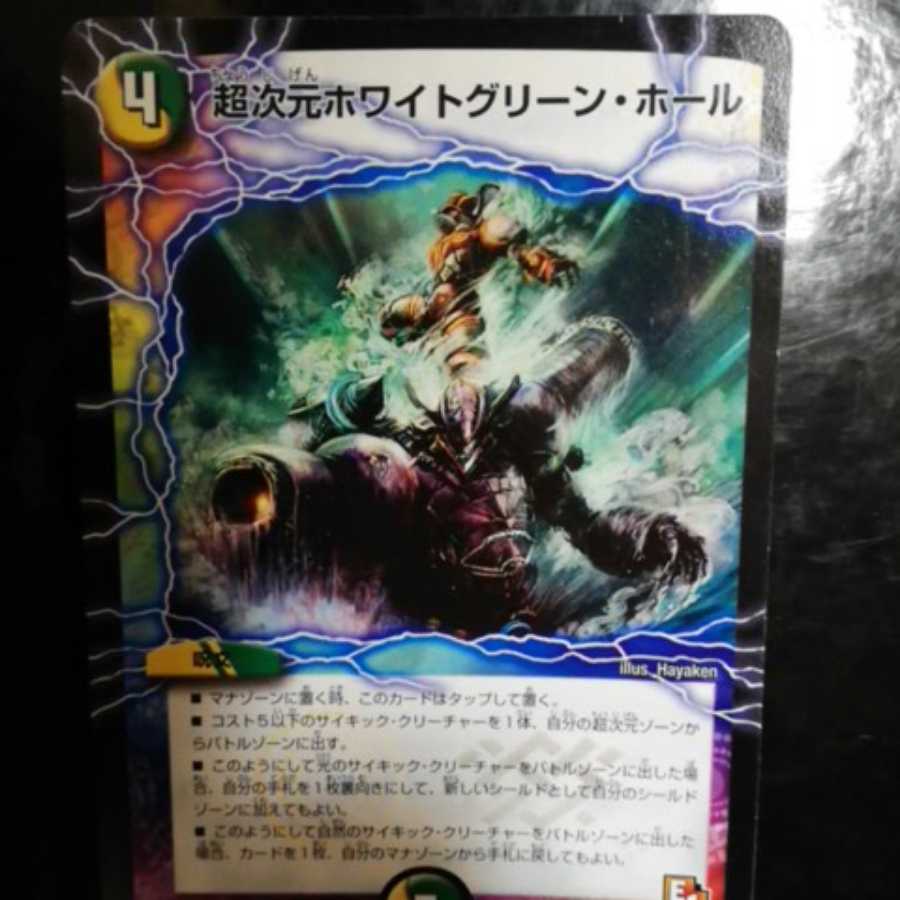 超次元ホワイトグリーンホール