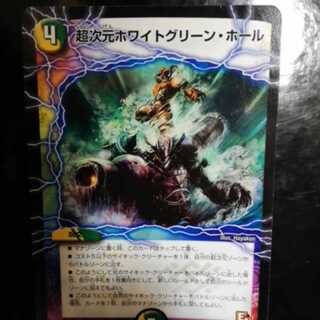 超次元ホワイトグリーンホール