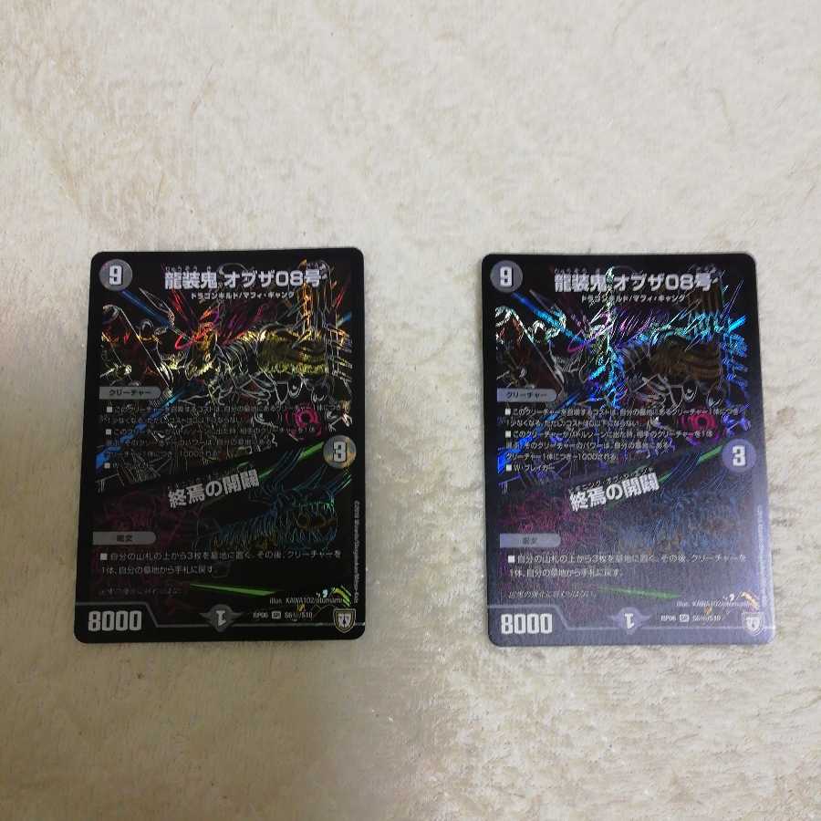 オブザ08号 シク