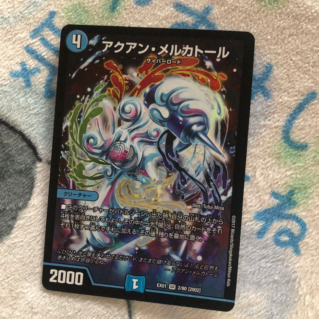 アクアンメルカトール