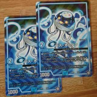 パス・オクタン