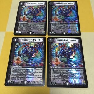 死神術士デスマーチ