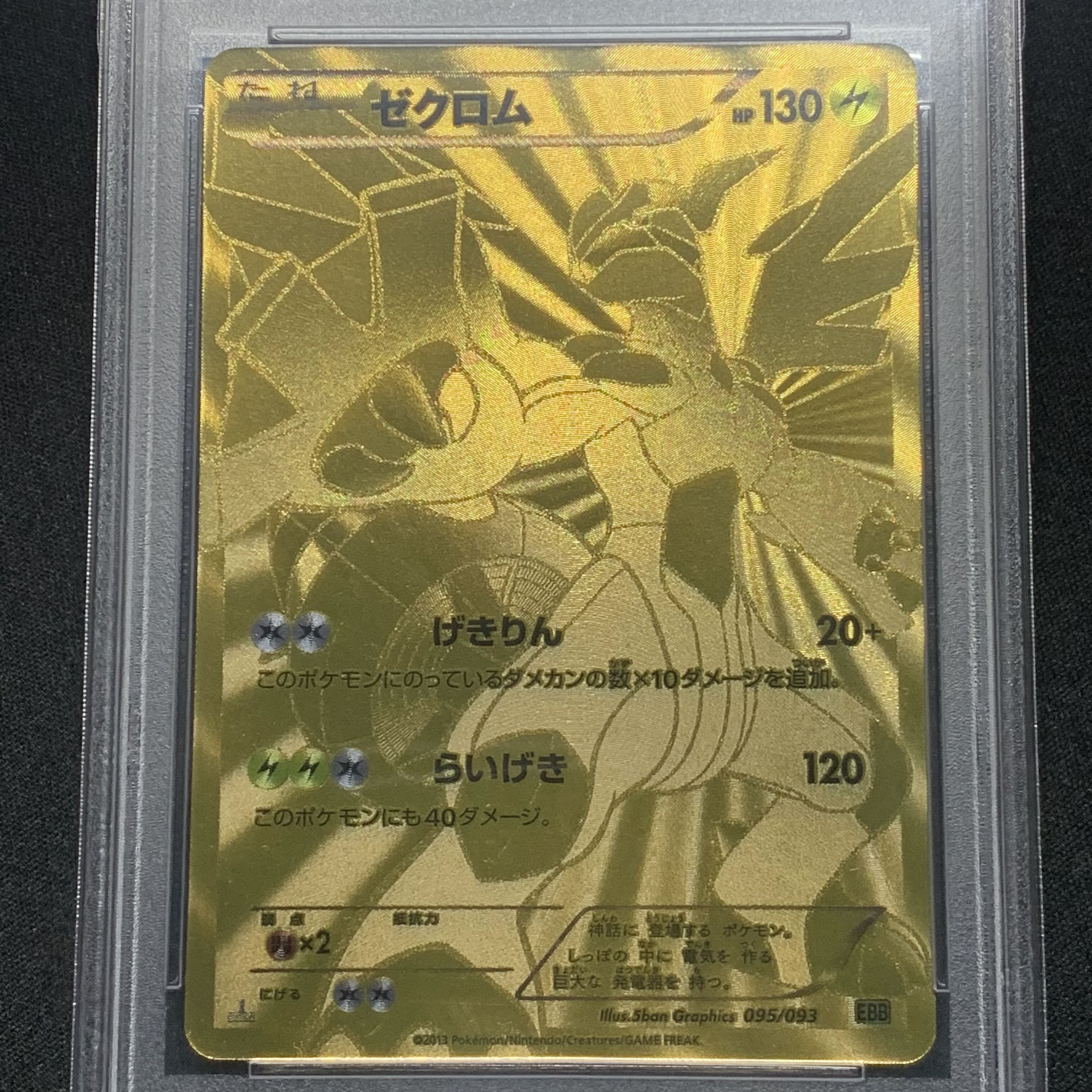 正規代理店 極美品 ポケモンカード レシラム 金 トレーディングカード Www Thjodfelagid Is