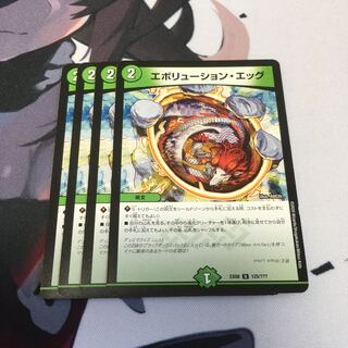 エボリューション・エッグ