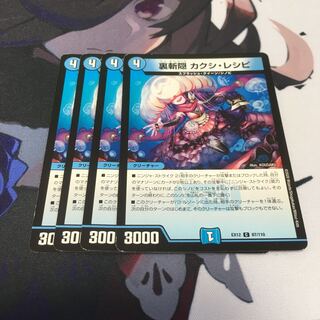 裏斬隠 カクシ・レシピ