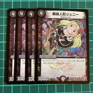 解体人形ジェニー うさくん BBP 4枚