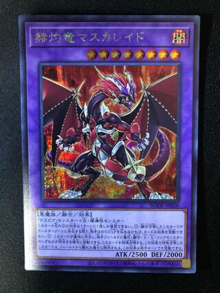 赫灼竜マスカレイド　SE