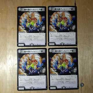 魔光蟲ヴィルジニア卿 4枚セット