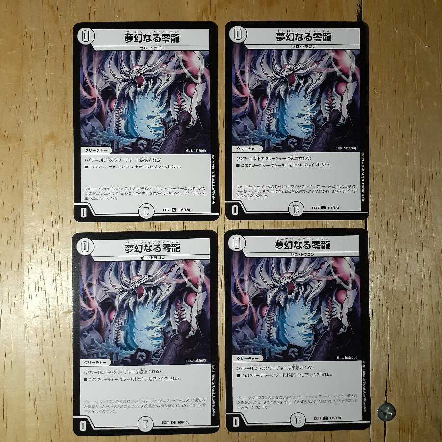Dreaming Zero Dragon 4-Piece Set