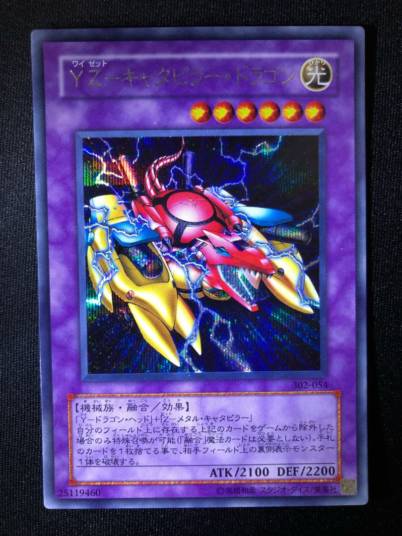 YZ-CATERPILLAR DRAGON SE