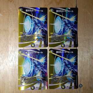 超次元ガード・ホール 4枚セット