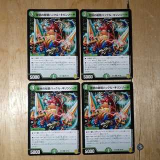 Hackle Kirin Sawyer, Governor of the Jungle, set of 4