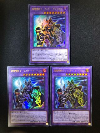 Psychic Magic Warrior - Master of Chaos, set of 3 UR