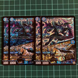水晶の記録 ゼノシャーク｜クリスタル・メモリー 2種 4枚