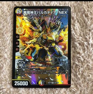 竜魔神王バルカディア・NEX