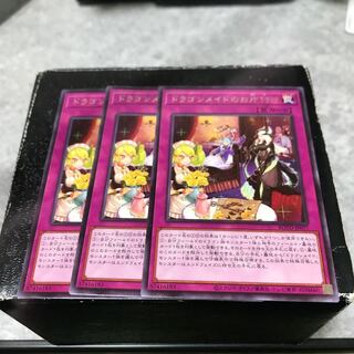 ドラゴンメイドのお片付け レア3枚