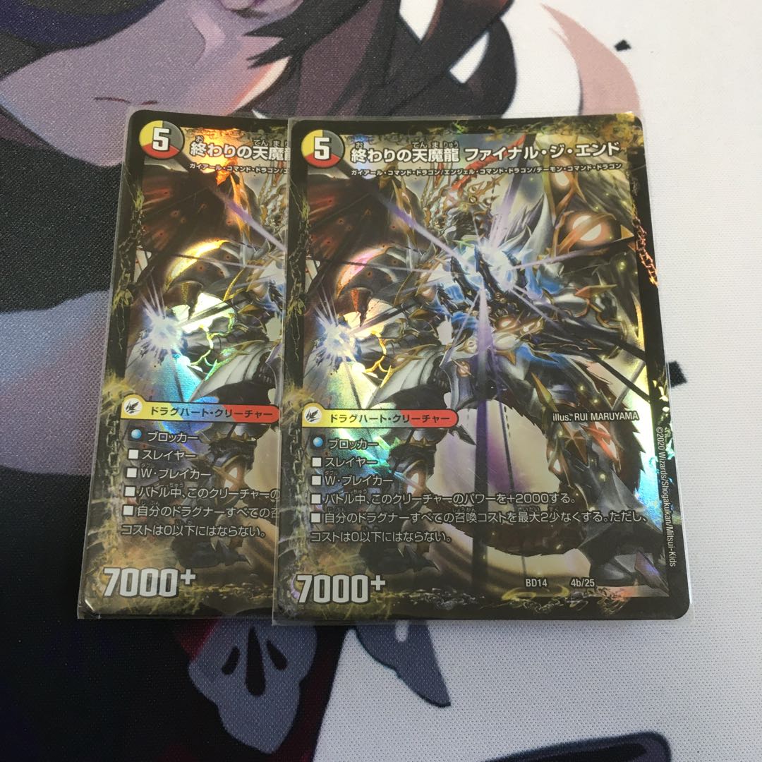 始まりの龍装具 ビギニング・スタート｜終わりの天魔龍 ファイナル・ジ・エンド