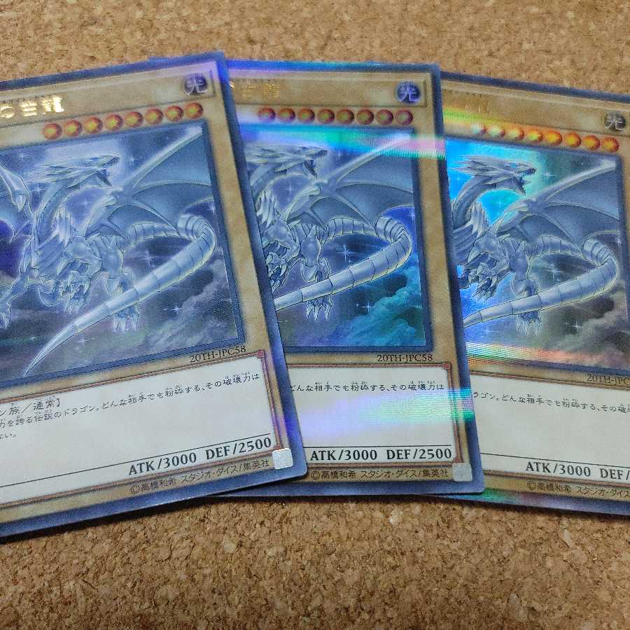 Blue-Eyes White Dragon Parallel Ultralea Three pieces