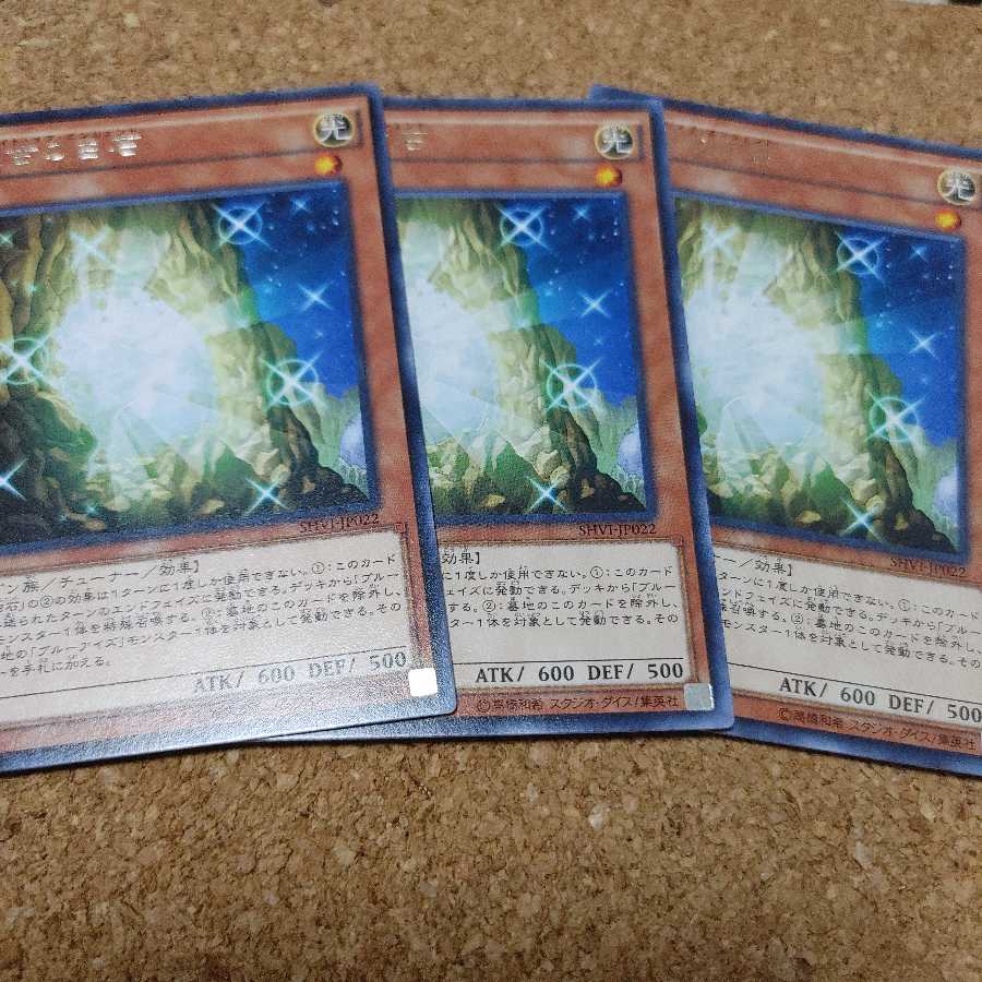 太古の白石 レア 三枚