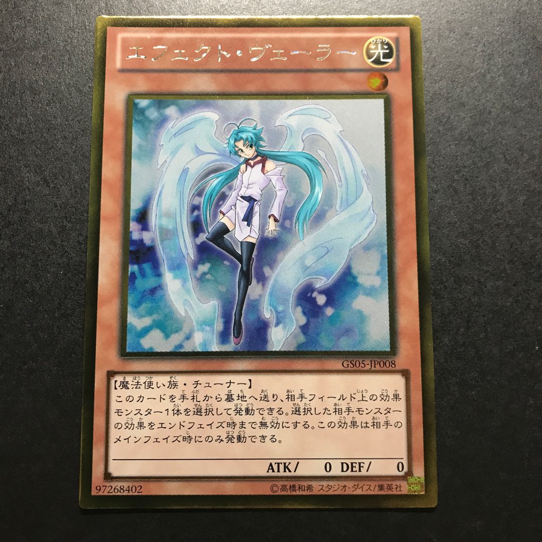 エフェクト・ヴェーラー ゴールドレア