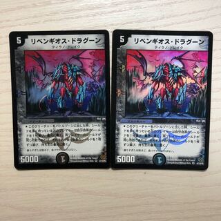 リベンギオスドラグーン