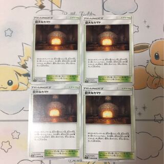 巨大なカマド4枚セット