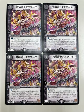 死神術士デスマーチ