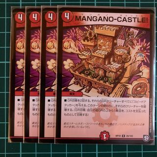 MANGANO-CASTLE! 4枚