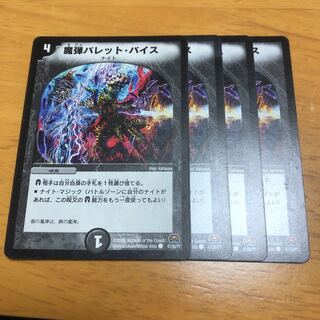 魔弾バレット・バイス C 4枚 初期