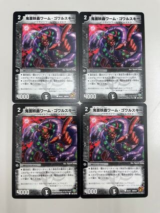 鬼面妖蟲ワーム・ゴワルスキー