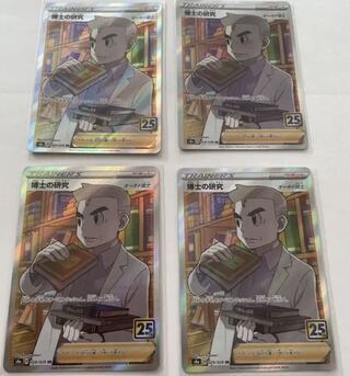 ポケモンカード　博士の研究SR 4枚　25th